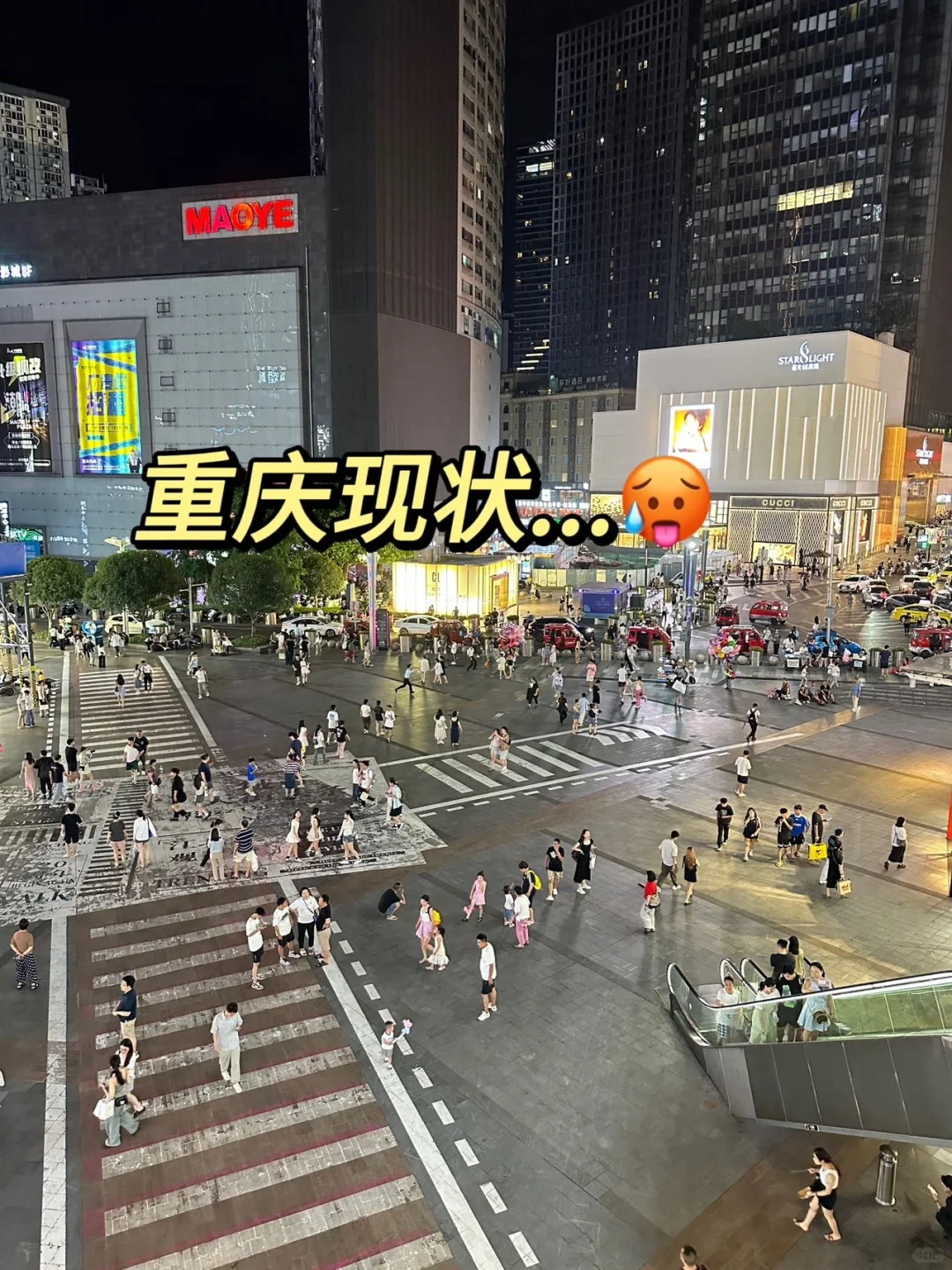 这就是重庆现状😭没去的姐妹尽快改行程