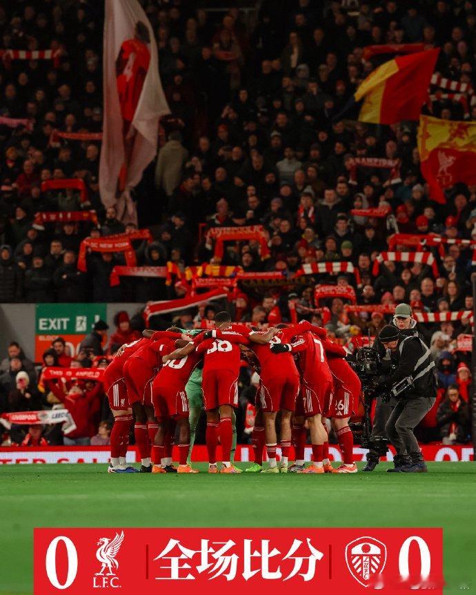 利物浦0比0闷平利兹联终结三连胜英超第19轮，利物浦主场迎战利兹联，双方鏖战90