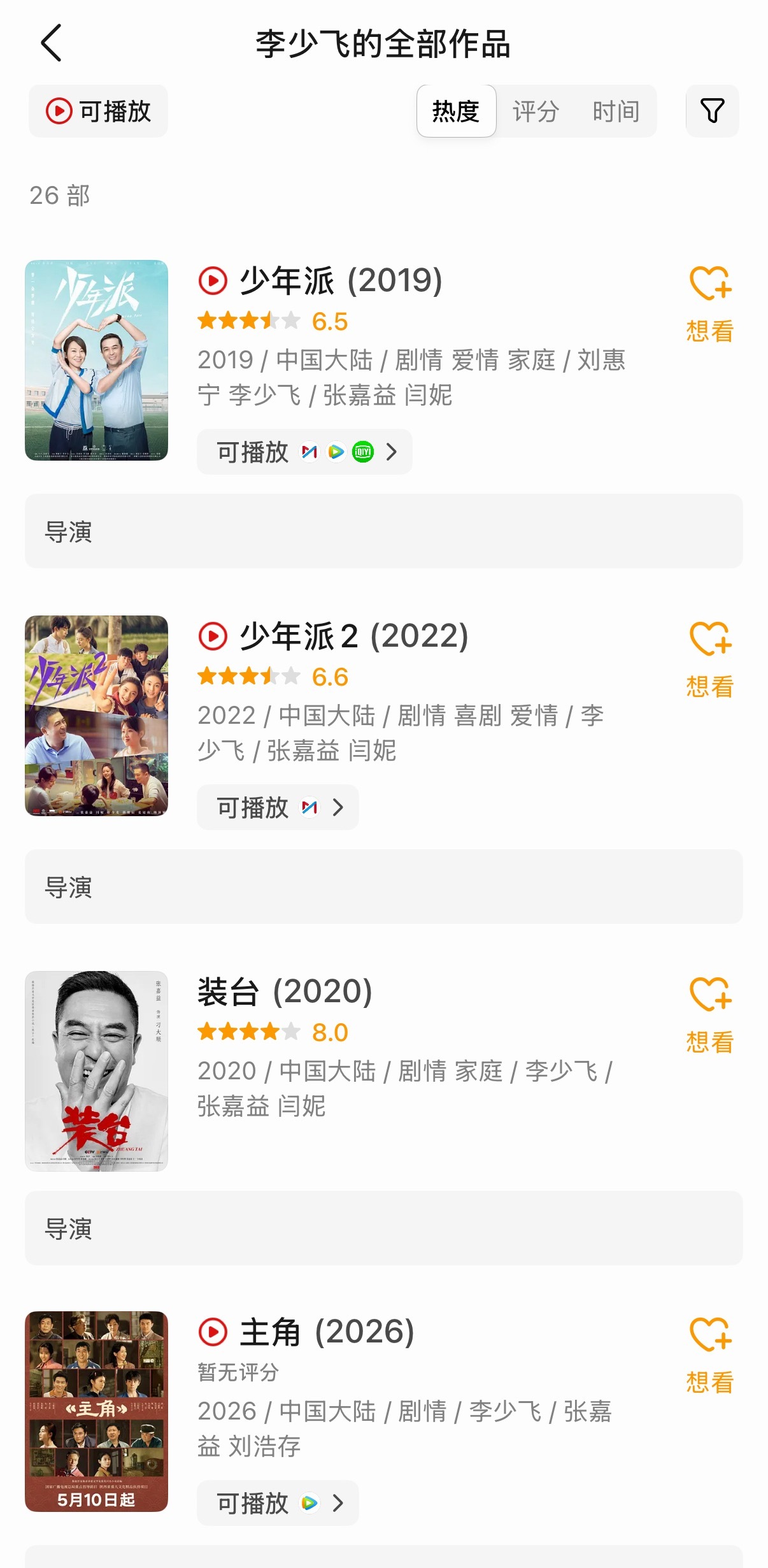 李少飞导演 演员出身虽然也有发挥不稳定的 综合起来看还是可以 