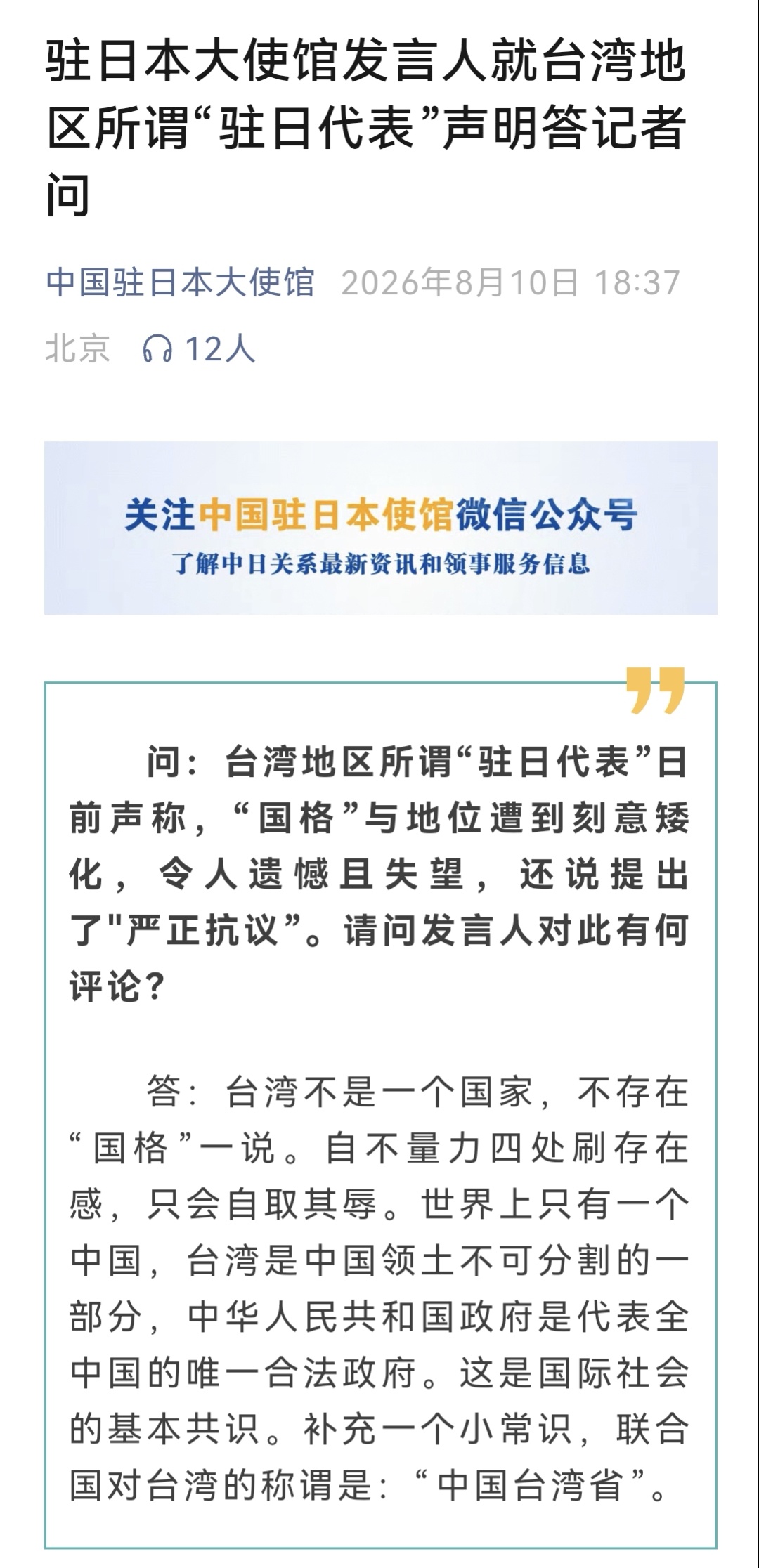 台湾不是一个国家，不存在“国格”一说。自不量力四处刷存在感，只会自取其辱。世界上