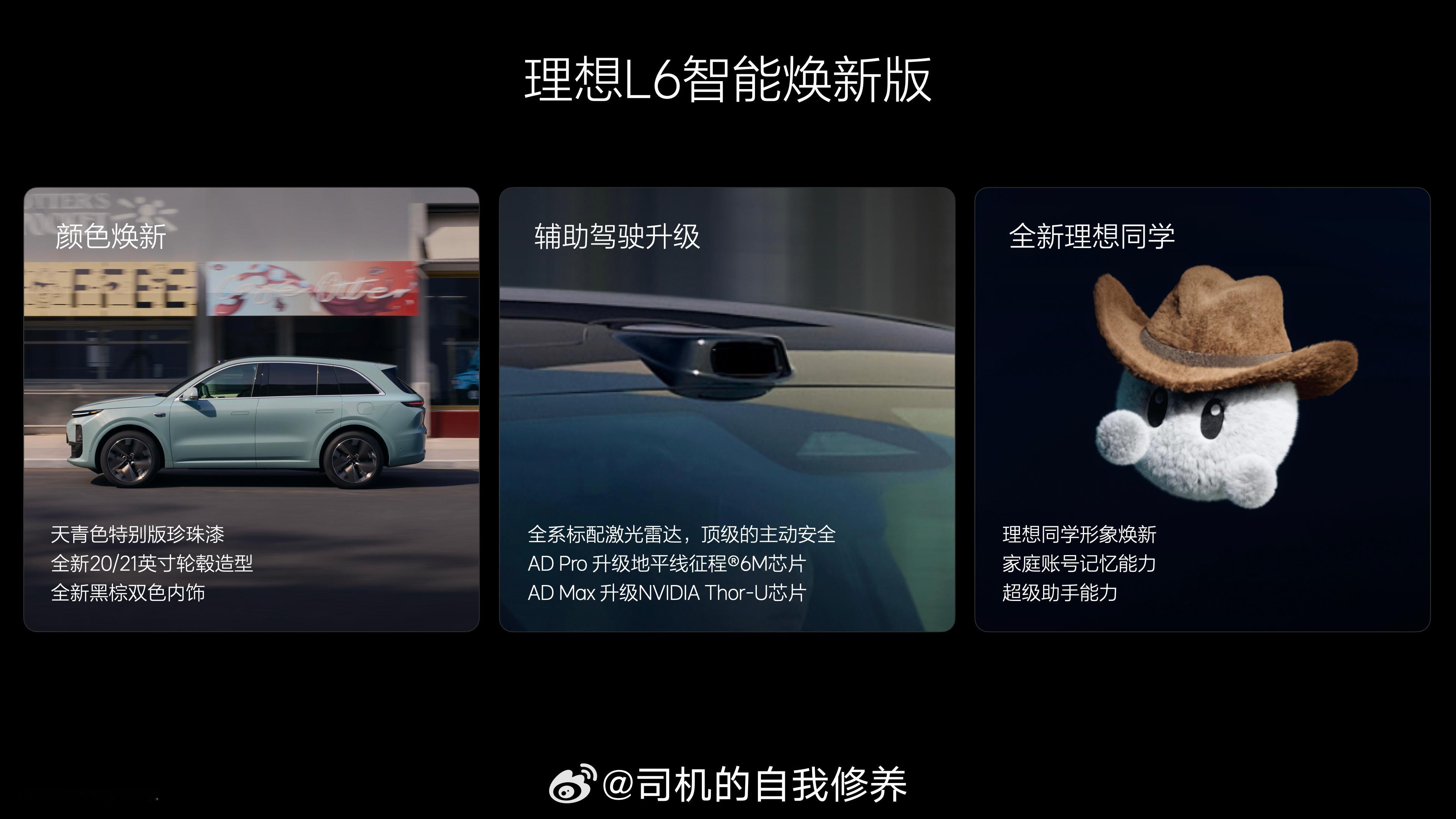 2025年5月8日，理想L系列智能焕新版发布，四款车型在外观、底盘、辅助驾驶、智