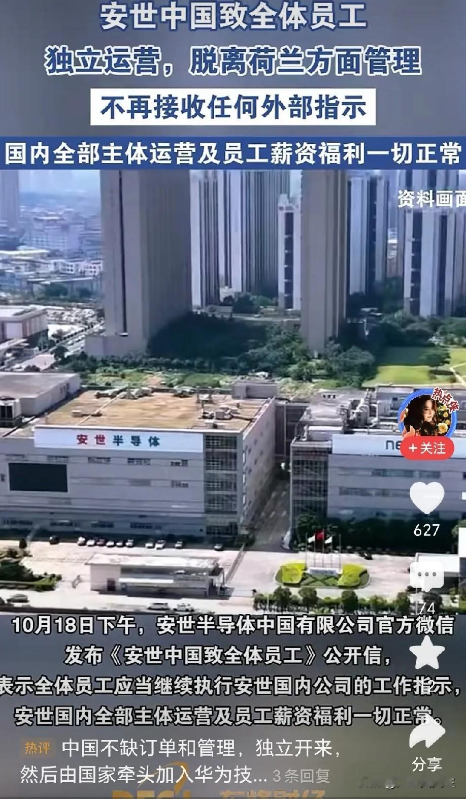 荷兰前脚抢了安世半导体中国公司，后脚安世半导体中国公司管理层宣布不再听从荷兰方面
