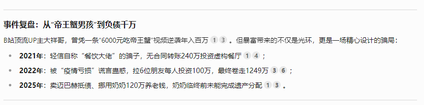 人这一生，所有的得到和失去，皆是因果。刷到曾凭“6000元吃帝王蟹”而爆红，走上