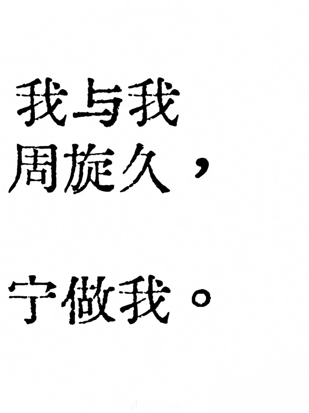 置顶我 
