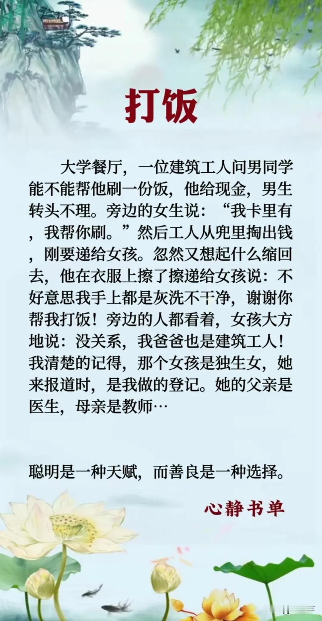 善恶一念间，心静见真章。
善良是一种内在的美德，表现为对他人的同情、理解和关爱。