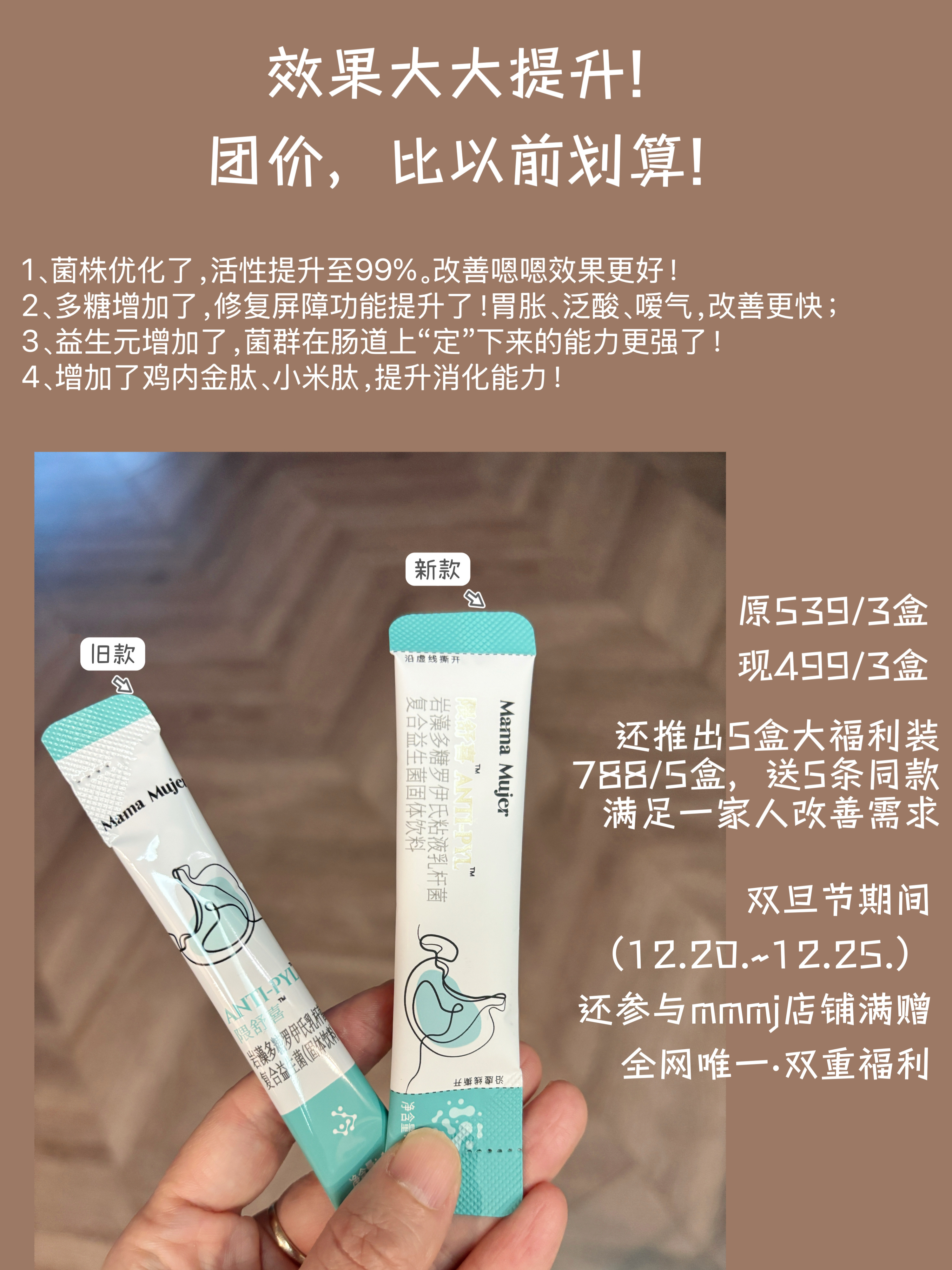 新款的mmmj益生菌，和归脾肽，我拿到了！也研究和体验了一周了！更有效了！团价也