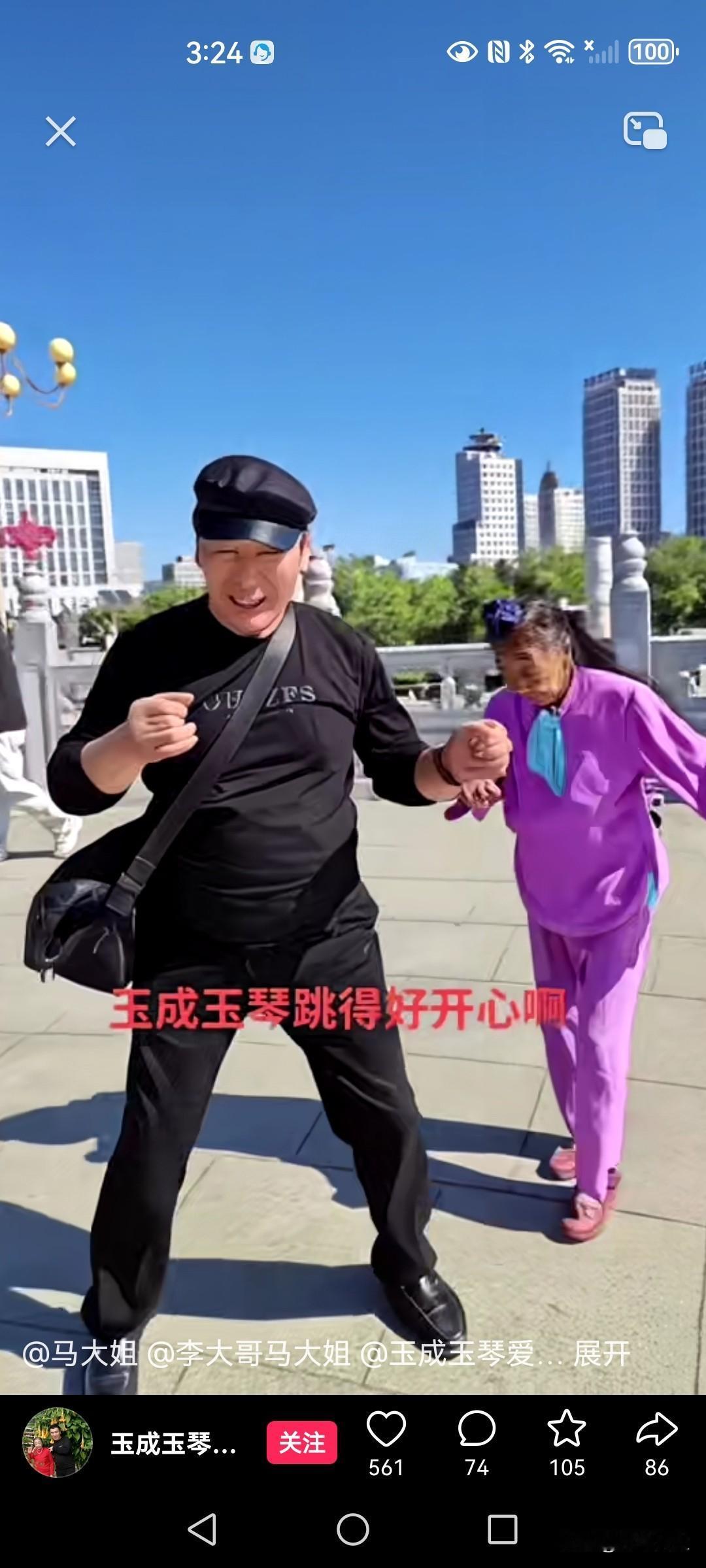 心情好，身体好，翩翩起舞跳起来，这玉成高兴！