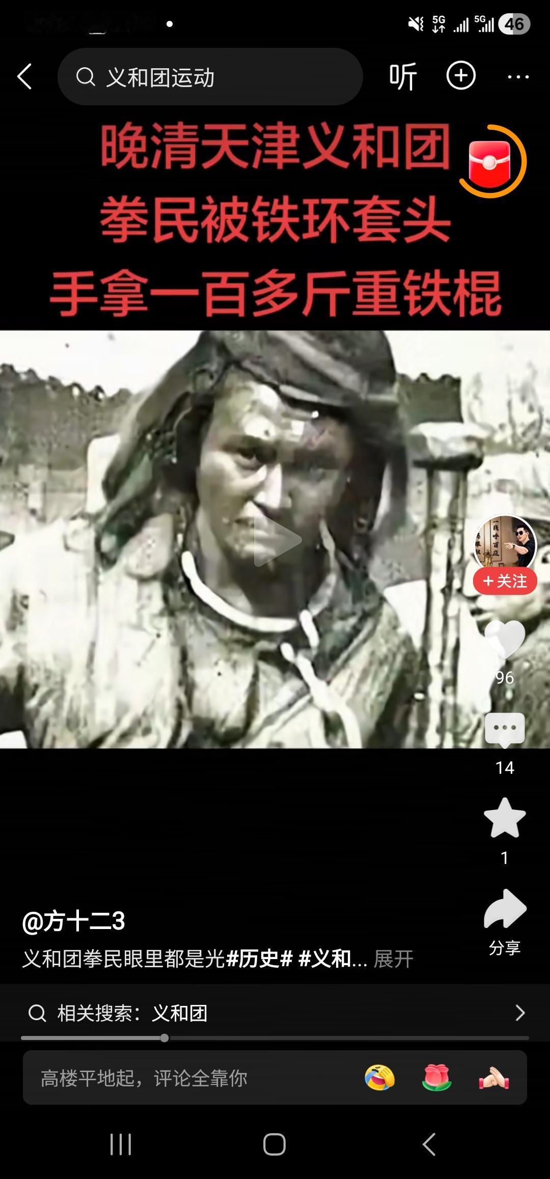 晚清义和团成员，虽命如草芥，却灿若星河，在历史的丰碑上，永远闪耀。

就在晚清对