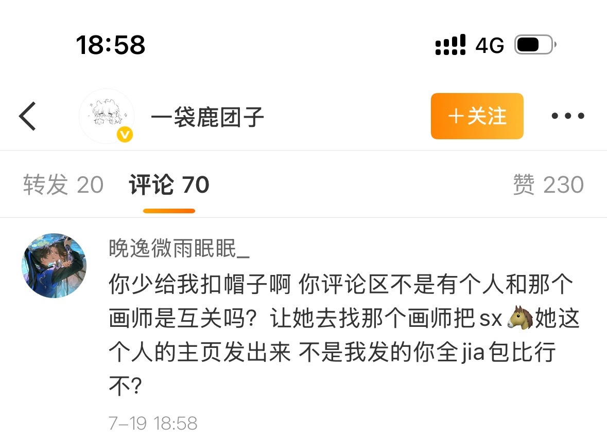 说是我sx🐴画师的证据拿不出来 这🪵➗就只知道一个劲的lh