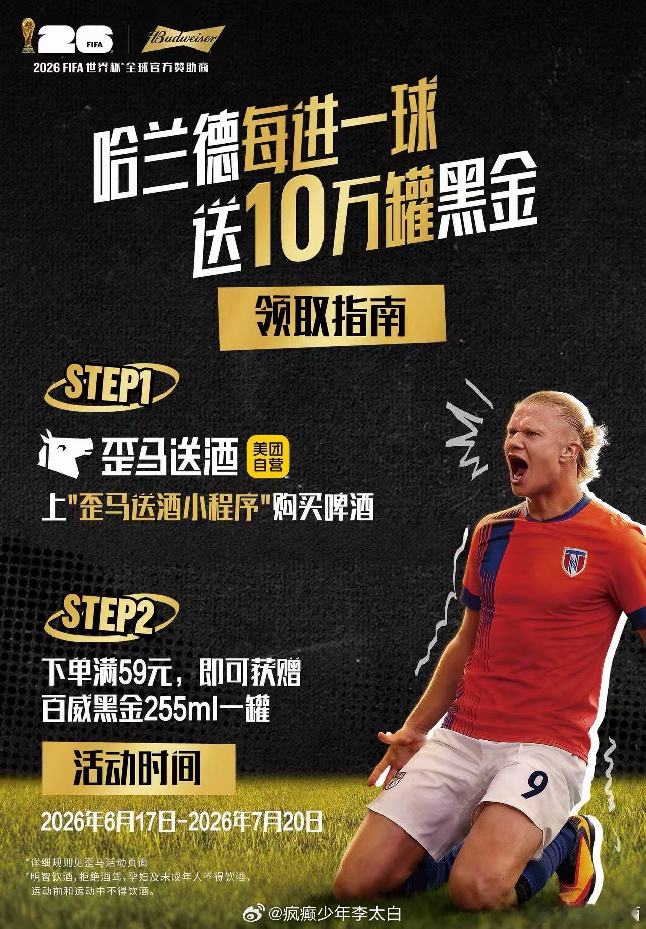 哈兰德是我见过最搞笑的足球明星哈兰德人在前面跑梗在后面追，简直就和百威一样让人上