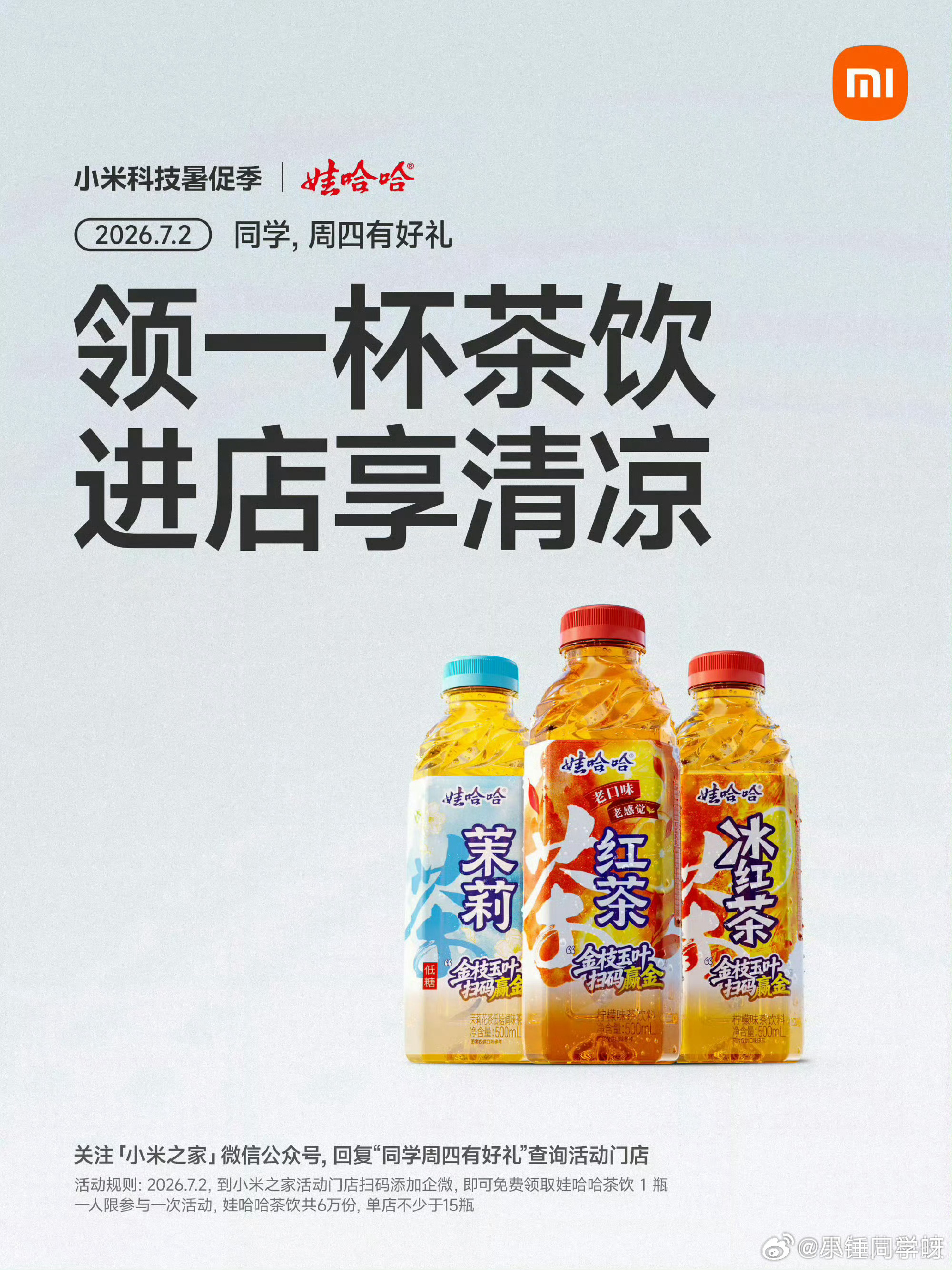 白鹿请客孙珍妮剧组这几个月小米之家的投喂简直停不下来，奥利奥云朵蛋糕、娃哈哈冰红