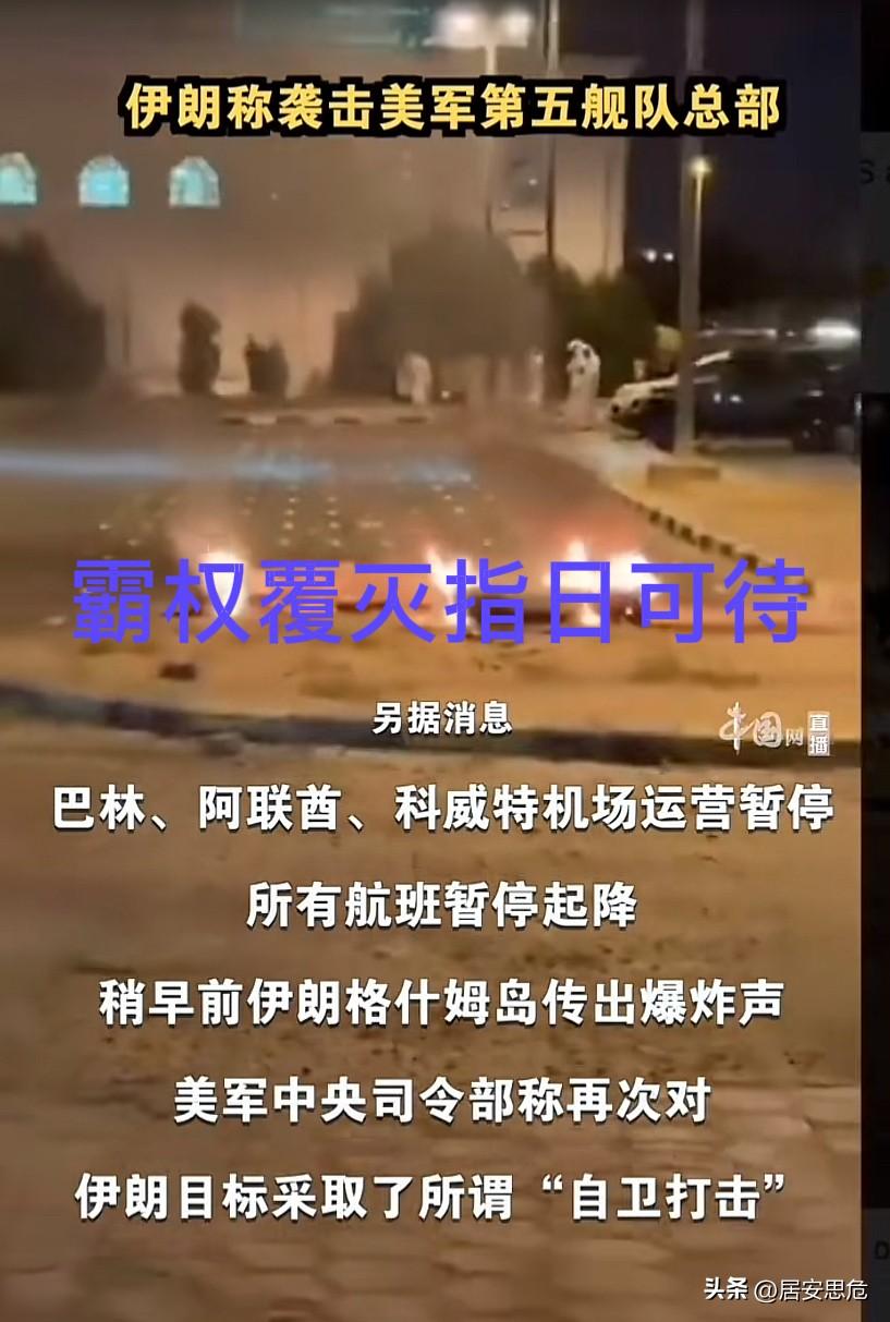 武力不行，嘴炮来凑，嘴炮无效，武力继续，伊朗已经打出了自信，美以联军如同丧家之犬