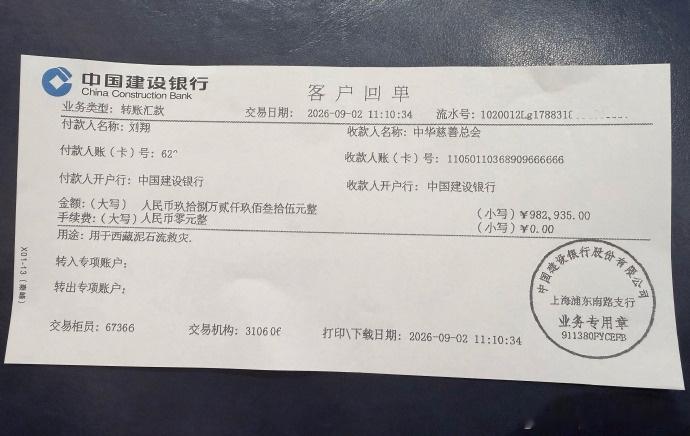 刘翔工资捐出上海体育局称深表敬意刘翔晒出明细，退役11年工资补助全数捐赠灾区，用