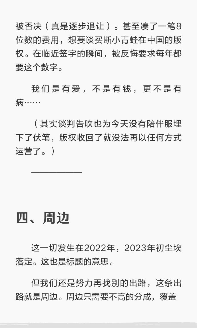 旅行青蛙95%的收入归日本版权方 我勒个乖乖，百万DAU但是95%收入归版权方…
