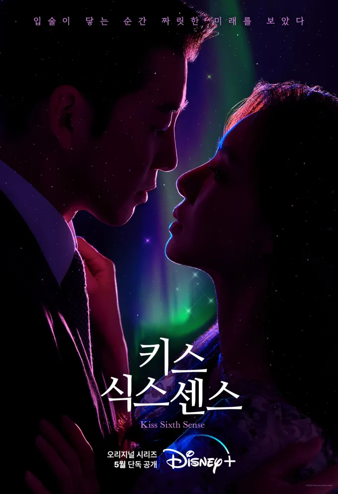 韩剧回顾 第六感之吻 首播4周年主演：尹启相、徐智慧、金知硕 2022.05.2