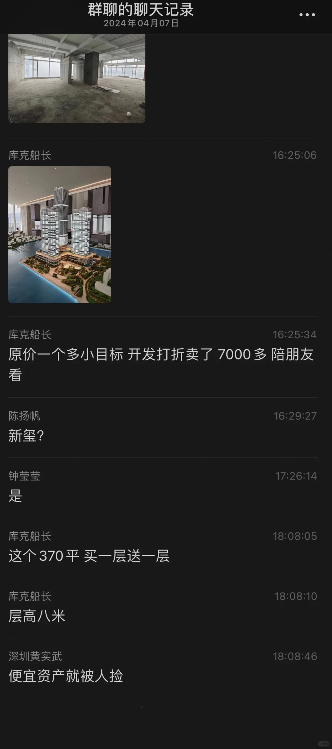华侨城终于把房子卖掉了