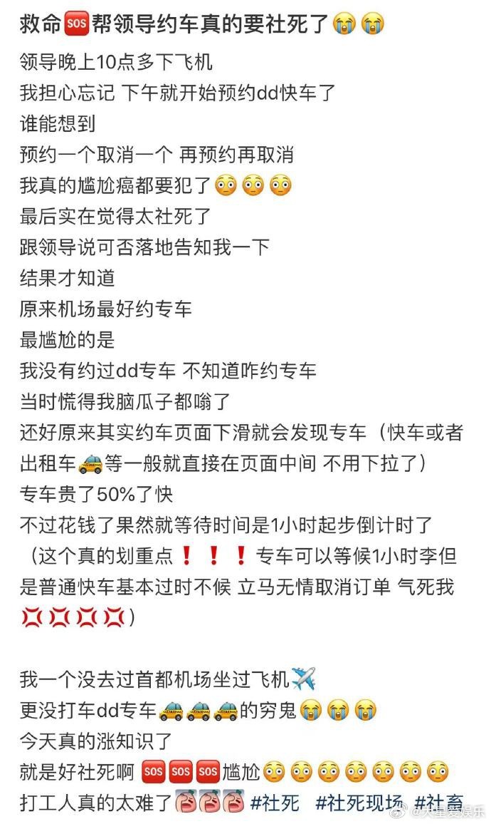 救命sos 帮领导约车真的要社死了[苦涩] ​​​