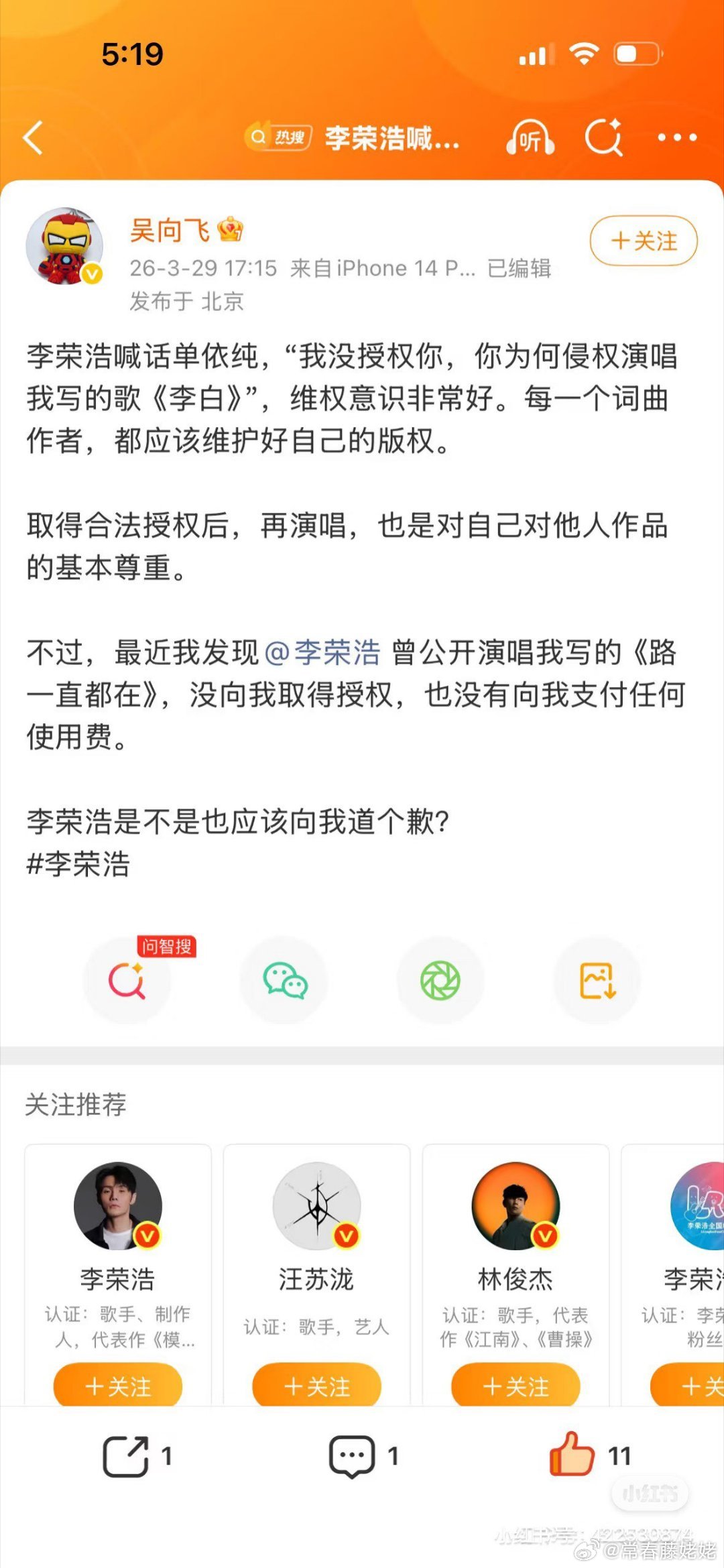 吴向飞喊话李荣浩道歉  出来站队，然后李荣浩强硬回应了 