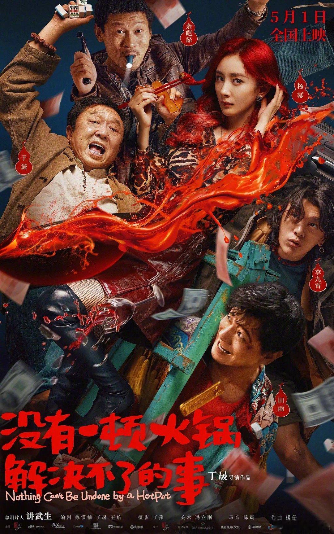 #一顿火锅撤档#这是肿么啦，我不是专家理解不了，是票房不好撤档的？这明明已经上映