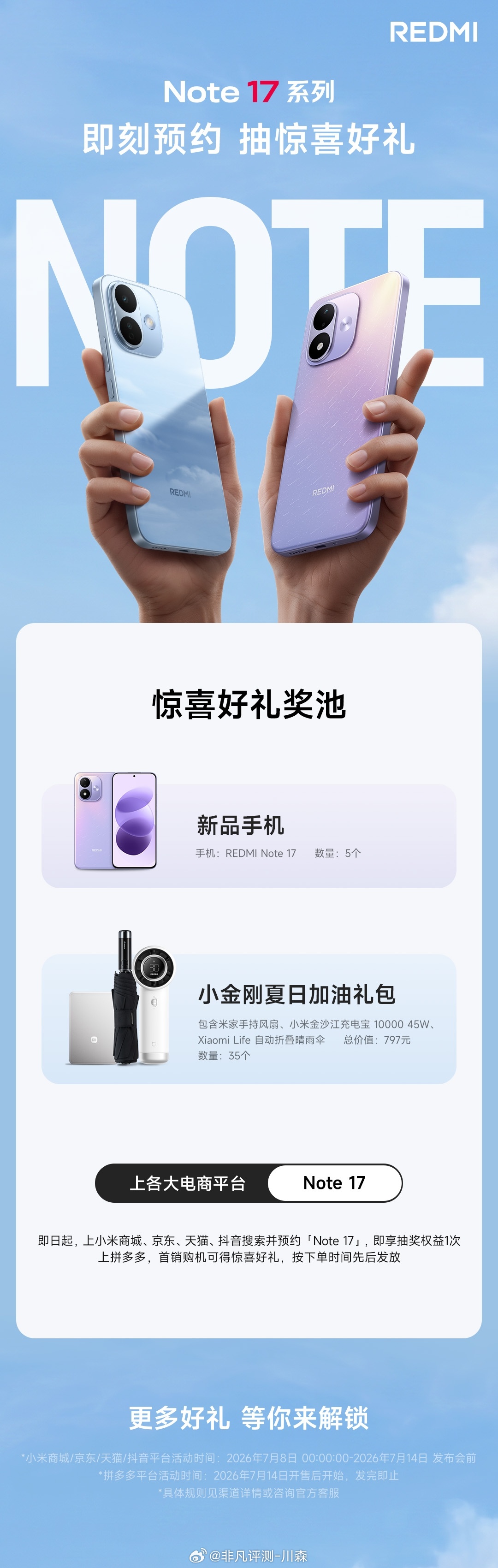 Note 17 系列，现已开启预约！Note17