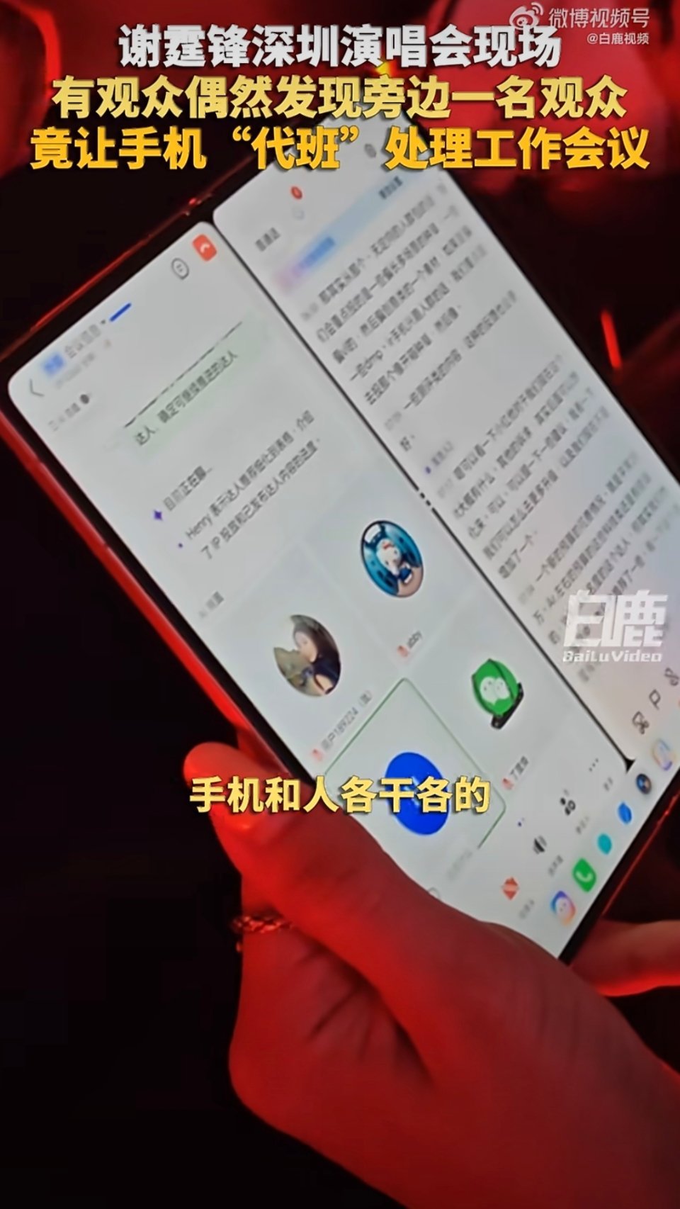我和手机在演唱会各忙各的在谢霆锋演唱会现场做会议记录太好了，是赛博替身，单线程玩