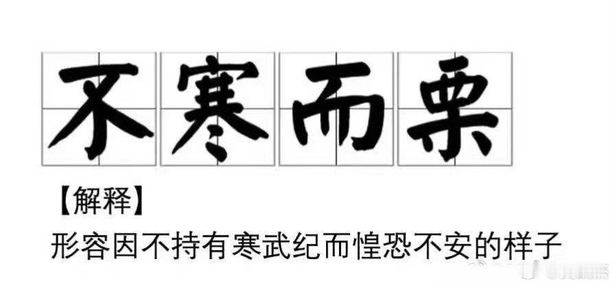 股民的心思最活跃了，啥事都能联想到一起的。不寒而栗。 ​​​