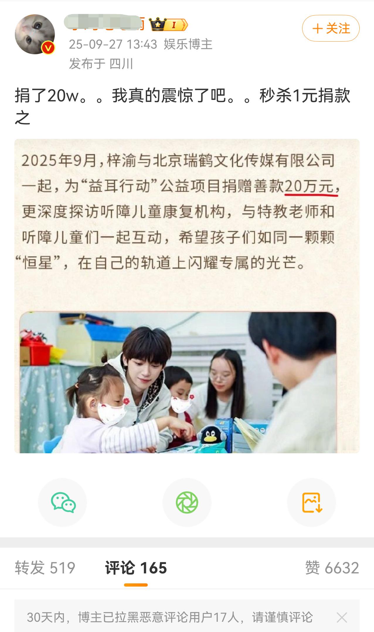 黄凯梓渝同框开始作秀上了，做公益都能买通稿拉踩，可见不是诚心的，又是给自己贴金的