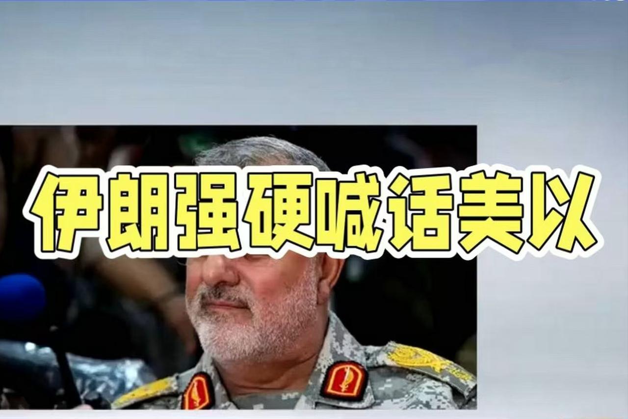 突发炸锅！凌晨2点德黑兰刷屏，伊朗硬刚美以，全球油价连夜熔断。伊朗军队第56号公