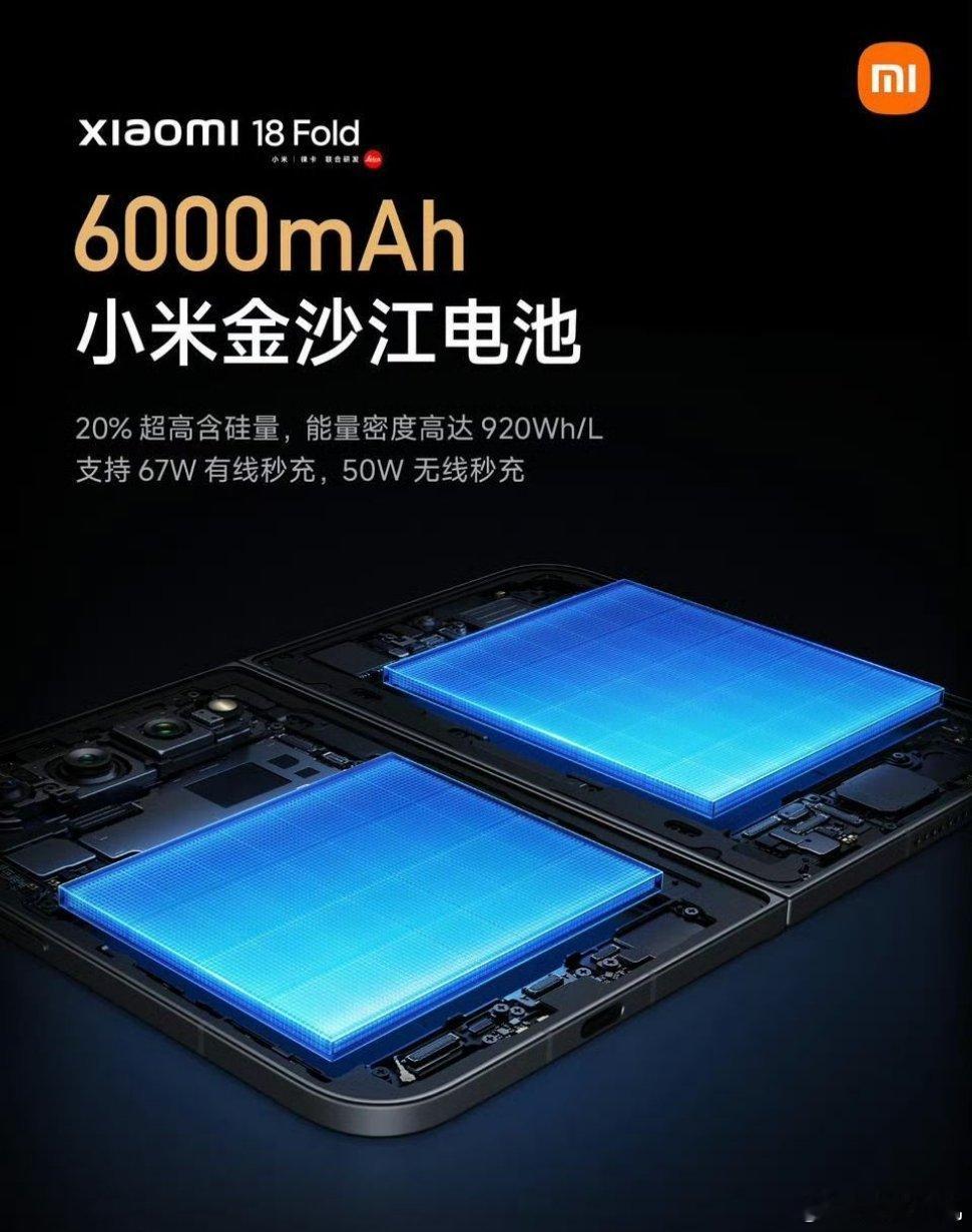 小米18 Fold 续航组合公布：6000mAh+67W有线+50W无线  60