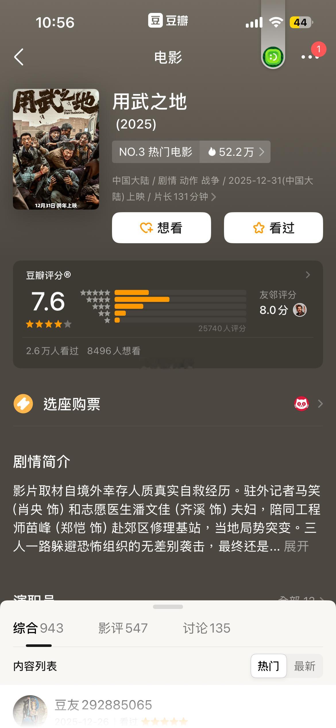 跨年电影愿 跨年档新片已开分 毫无悬念申奥新片《用武之地》再度拿下了该档期的口碑