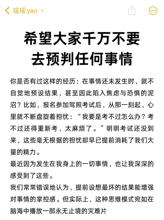 建议大家千万不要去“预判任何事情”❗️
