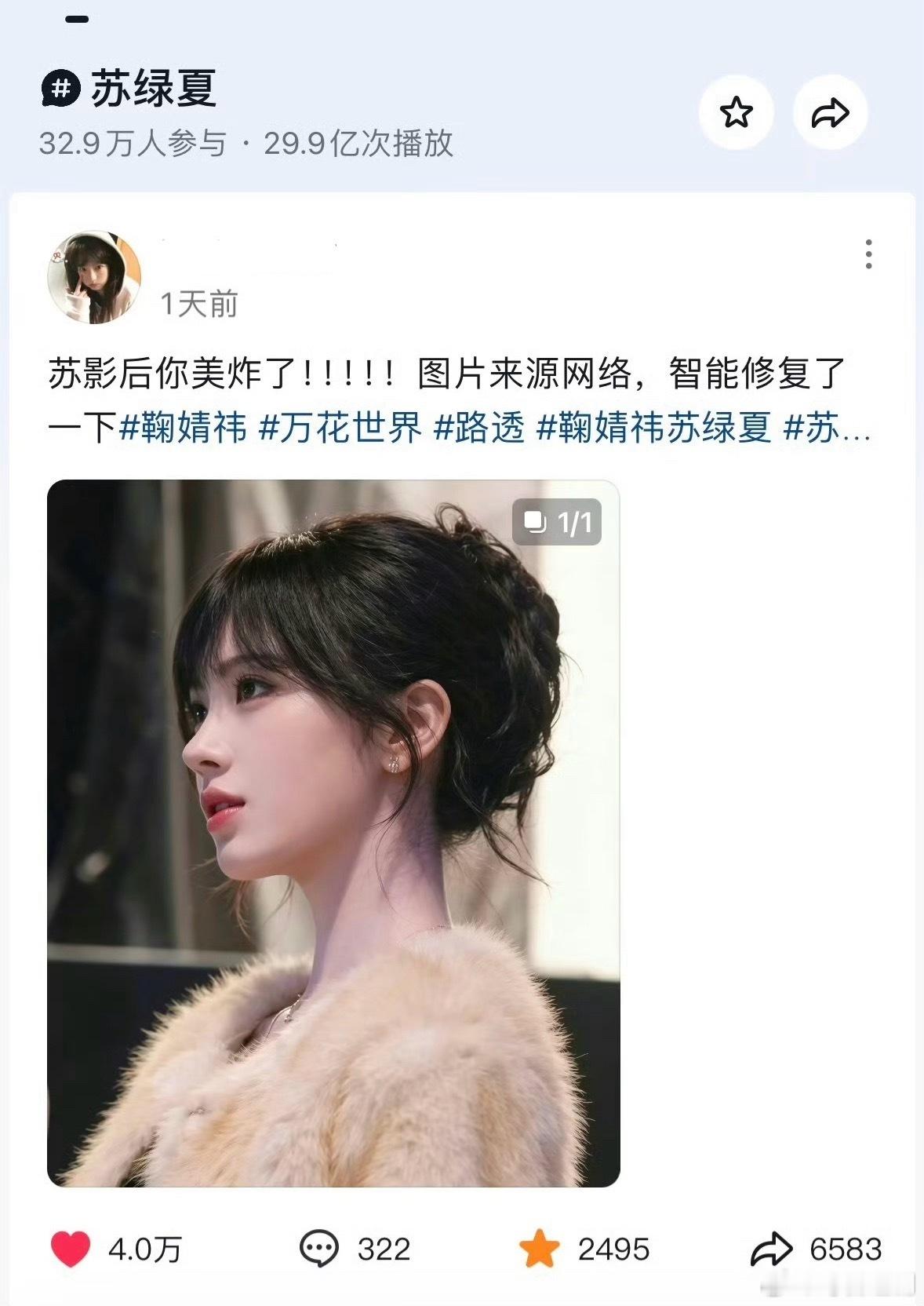 鞠婧祎万花世界角色播放量突破30亿鞠婧祎苏绿夏未播先火 各种路透、角色混剪满天飞