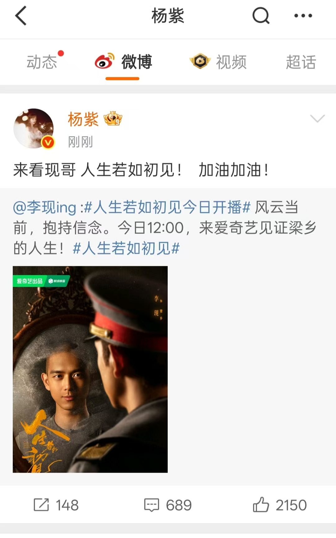 杨紫为李现宣传新剧杨紫现哥加油杨紫为李现宣传新剧，你们的国色芳华第二部什么时候抬