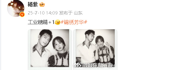 杨紫李现工业糖精+1杨紫 工业糖精+1 工业糖精你一口我一口，今天一天笑开口！ 
