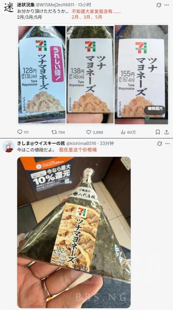 日本的食品通畅好疯狂，同样的饭团从去年2月的128日元涨到了今年4月的182日元