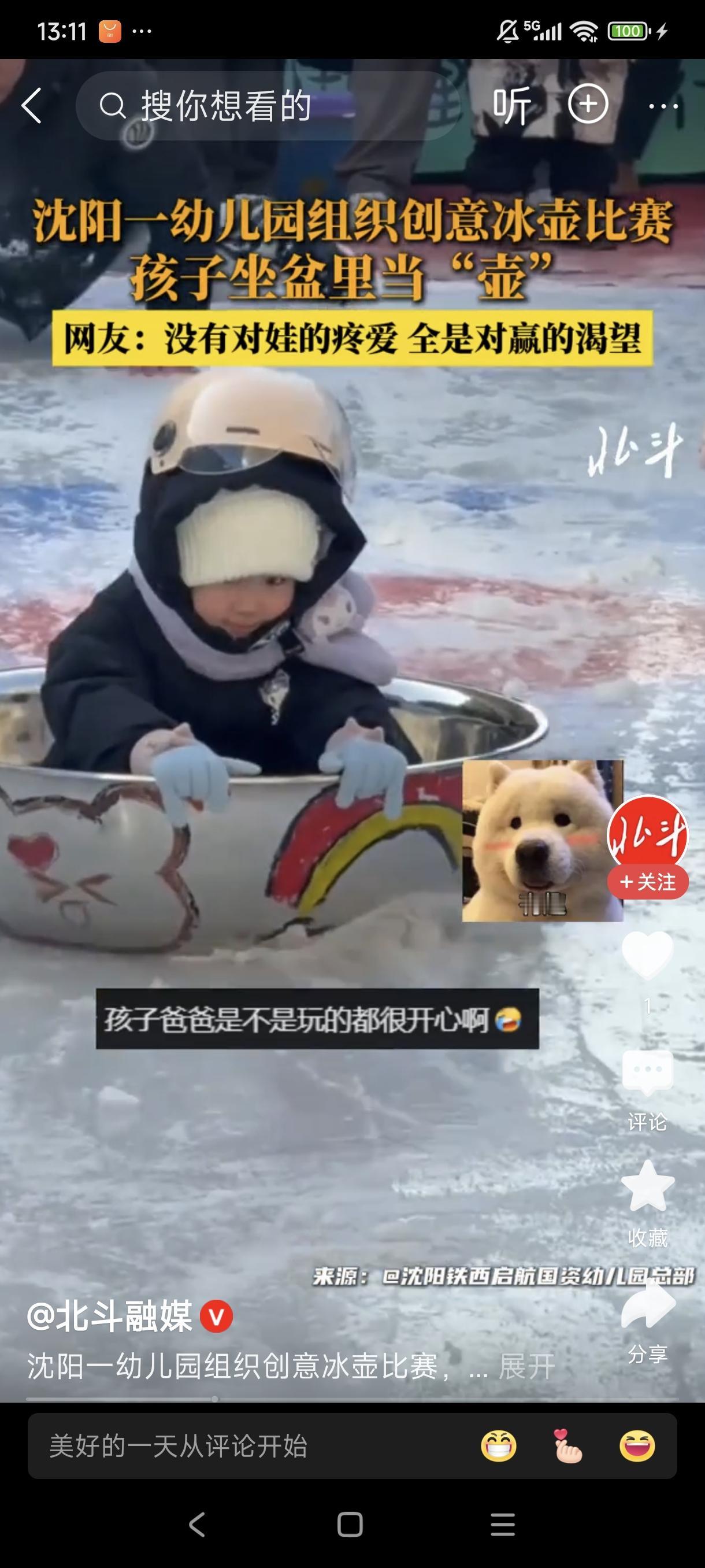 幼儿园举办创意冰壶比赛欢乐爆棚
        东北冬日的冰雪魅力再次点燃了欢乐