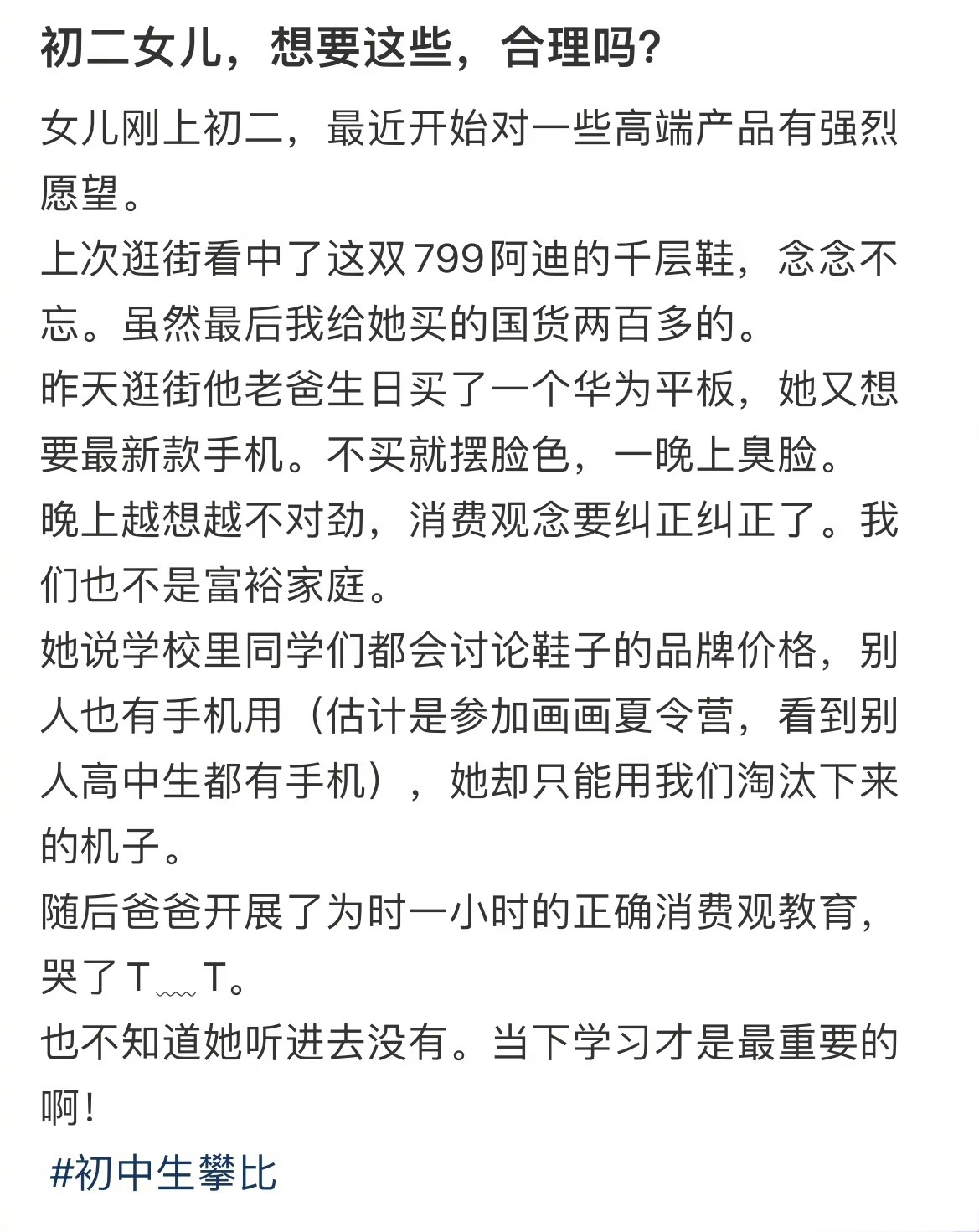 初二女儿，想要这些，合理吗？ ​​​
