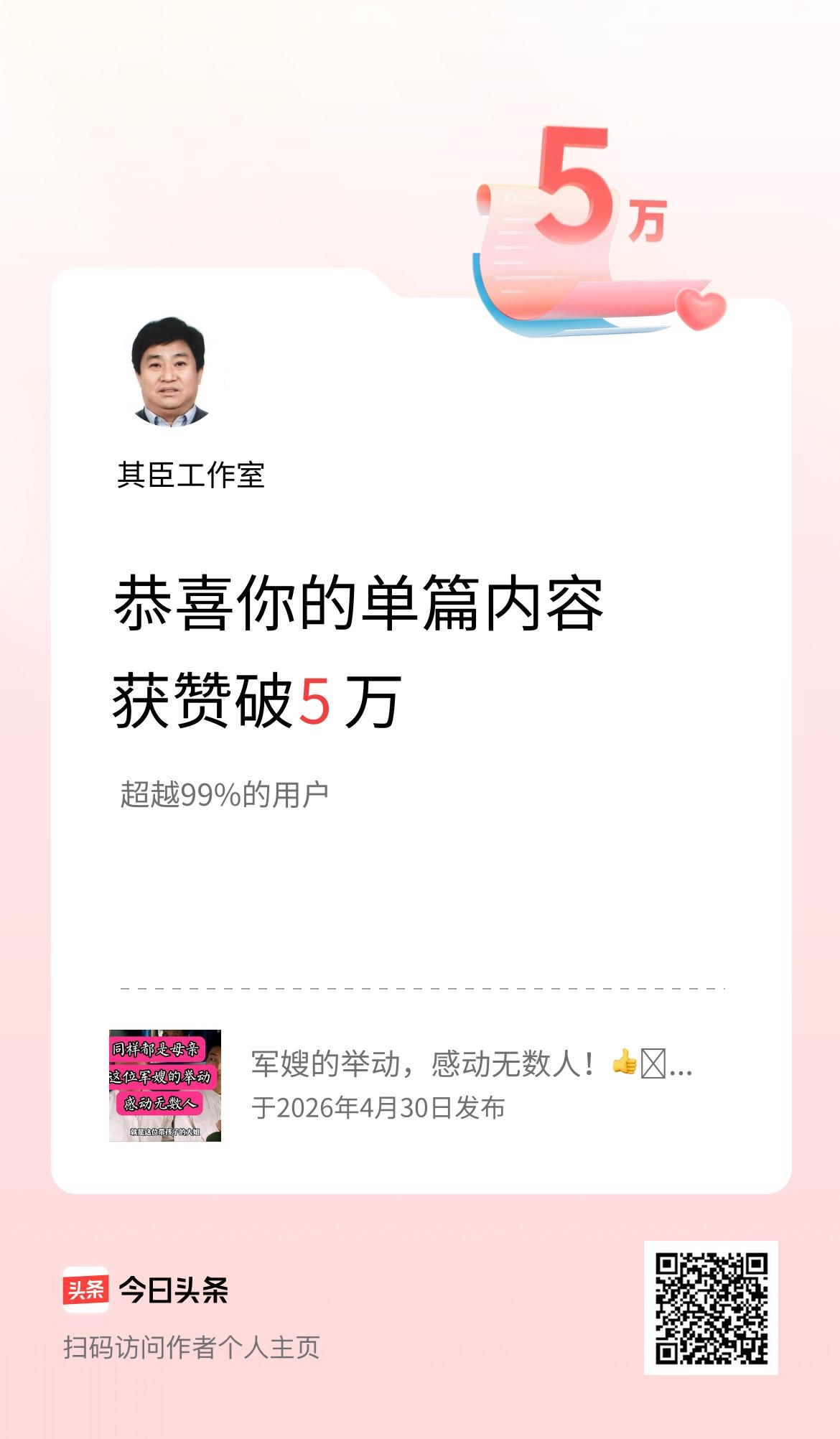 单篇内容获赞量破5万啦！