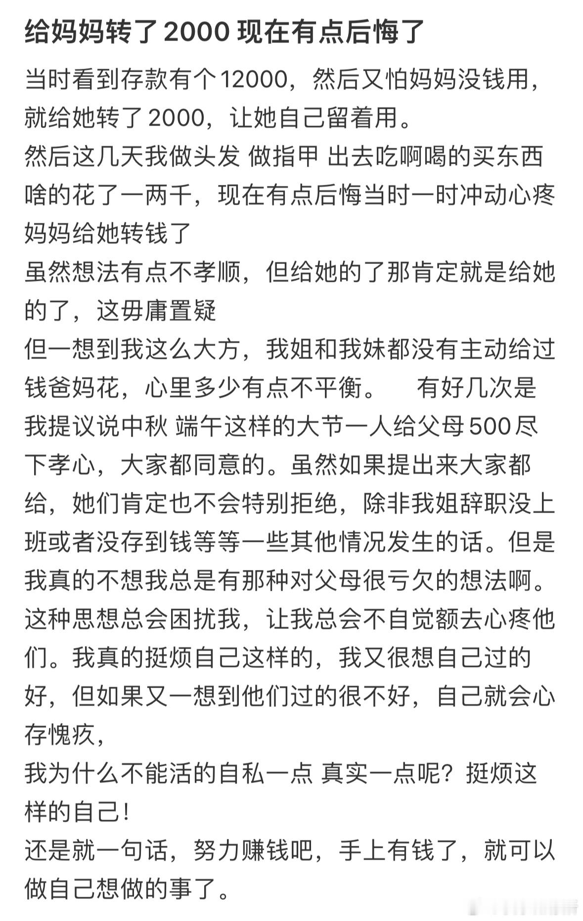 给妈妈转了2000，现在有点后悔了[哆啦A梦害怕] 