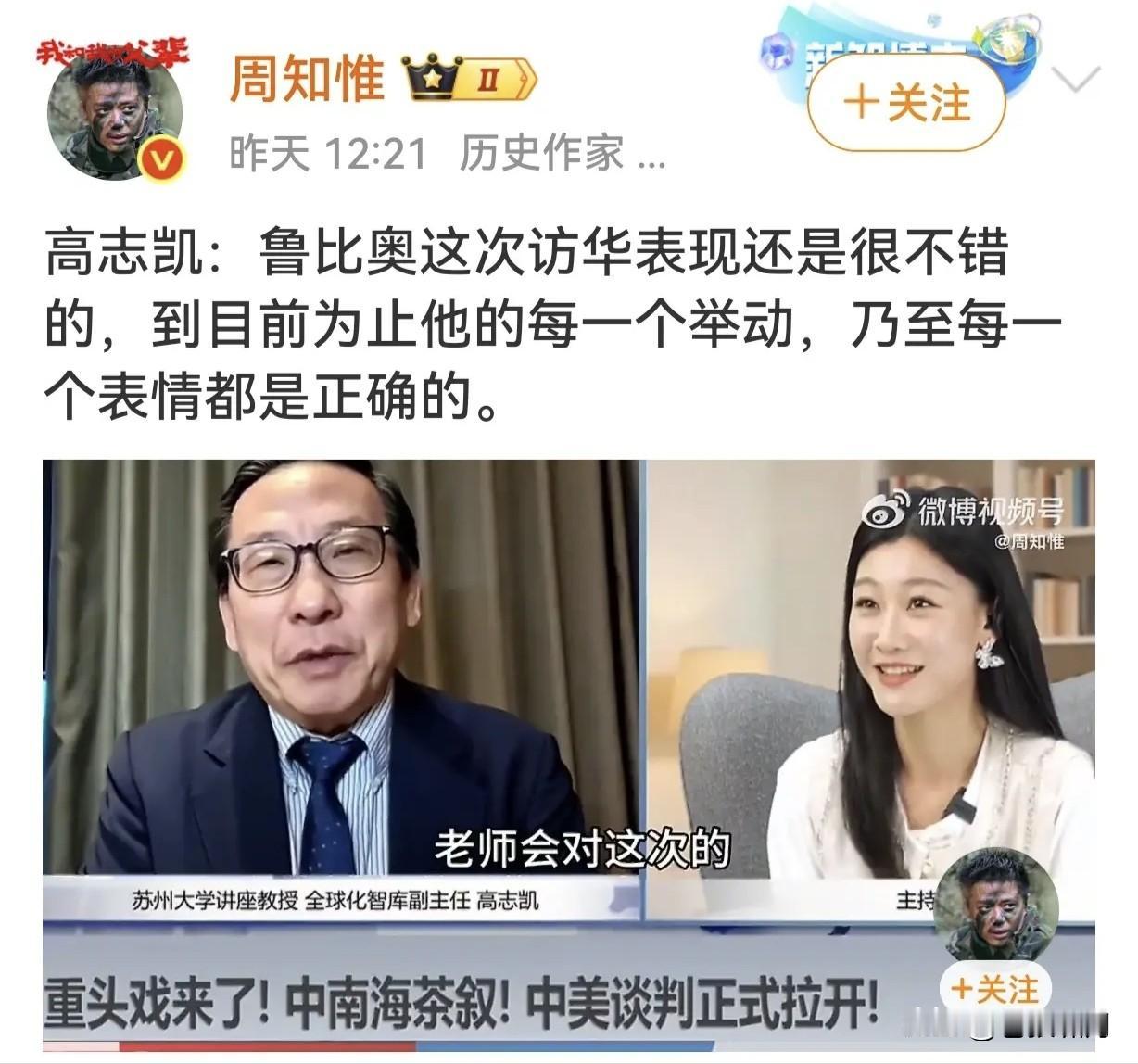 高志凯教授评鲁比奥访华！说他的表现还是不错的，到目前为止，他的每一个举动，乃至每