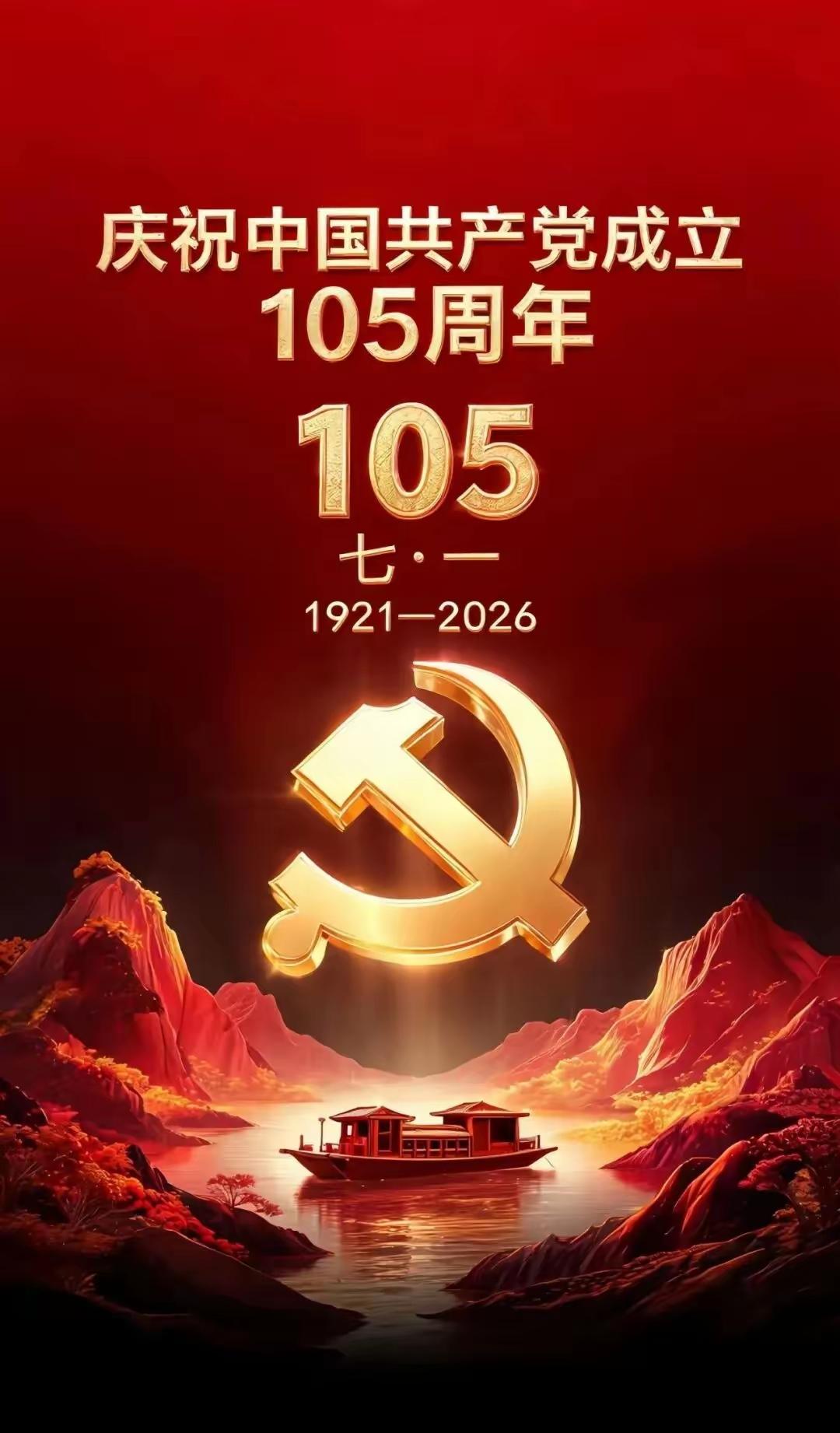 七月首日，荣光洒遍九州，山河共贺峥嵘。万里疆域刻初心，亿万儿女赞征程。

 回望