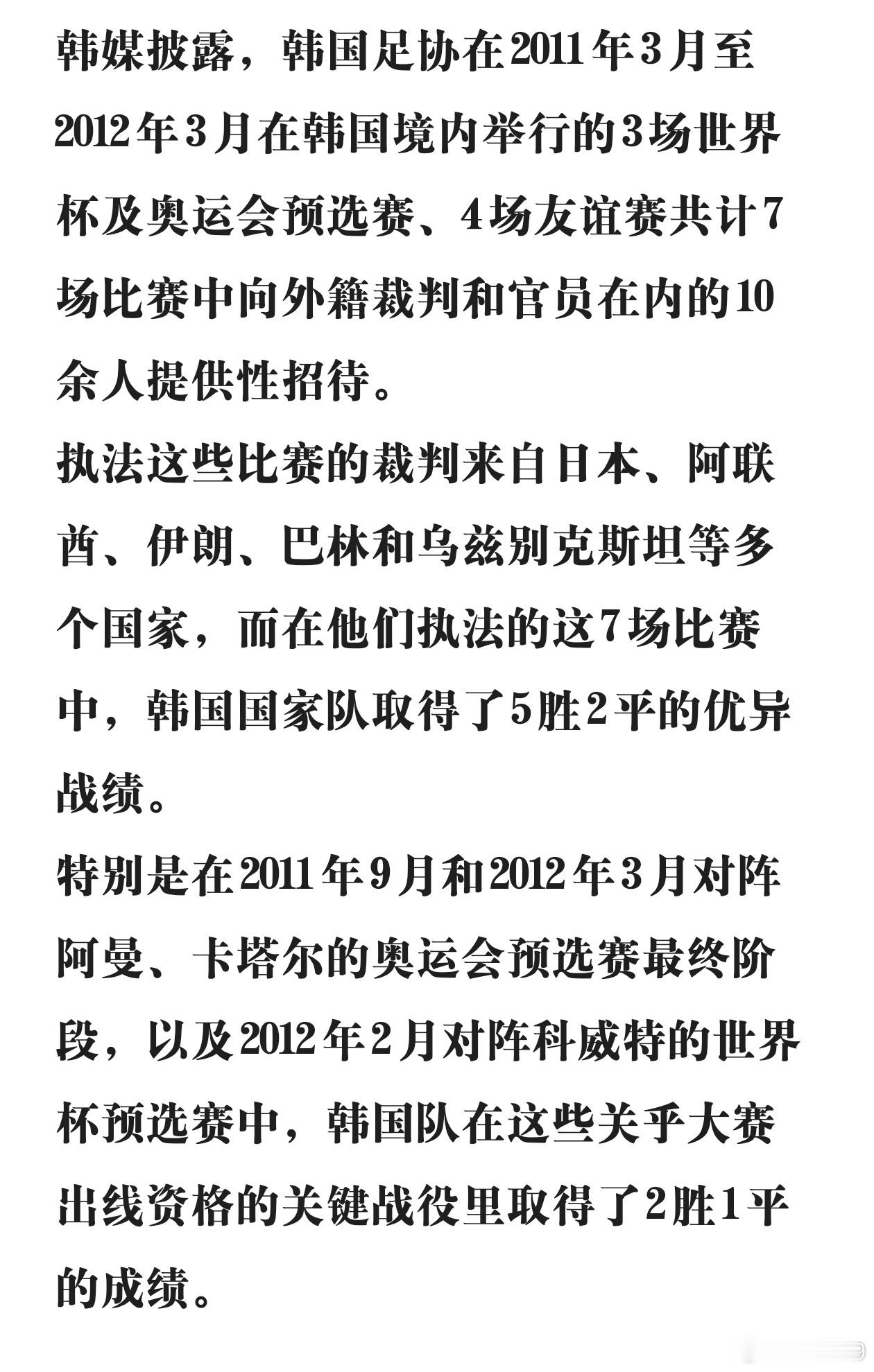 韩国被爆性贿赂世预赛裁判反正我觉得，被爆出来的只是韩国足球肮脏行径的1%。 