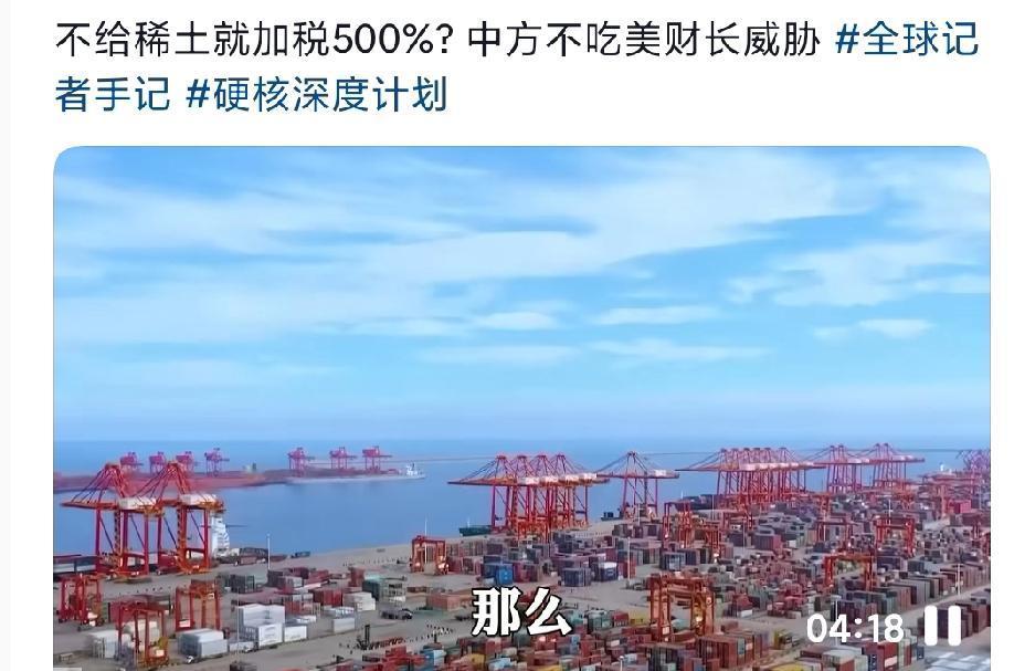 特朗普备6大筹码，授权对华加税500%，中方10字回应定调局势
贸易摩擦不断升级