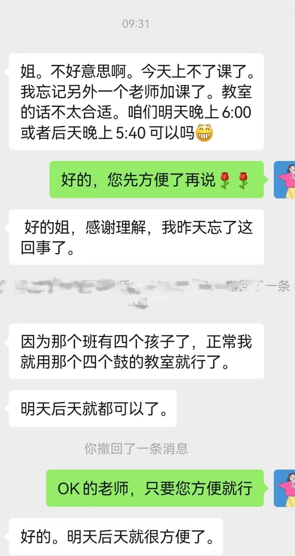 我觉得我需要改手机密码了姐姐冒充我和老师聊天，要不是老师最后回的时候手机在我手上