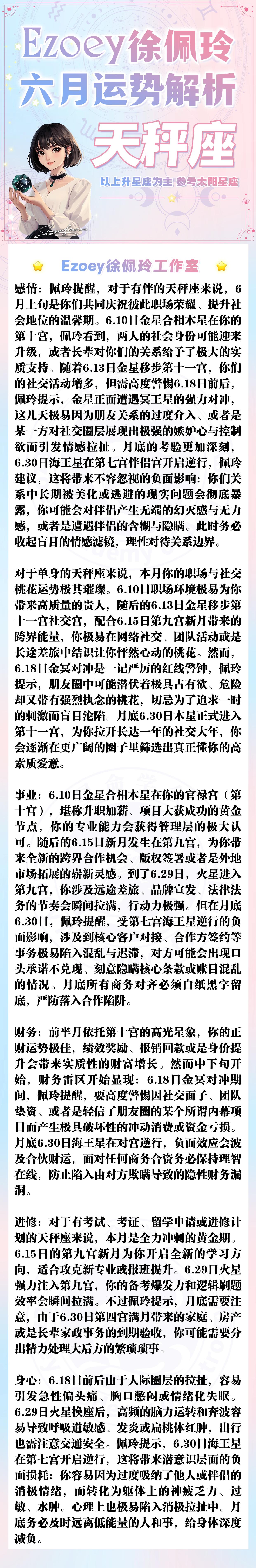 【6月播报】天秤座天蝎座射手座6月指南——ezoey徐佩玲播报指南