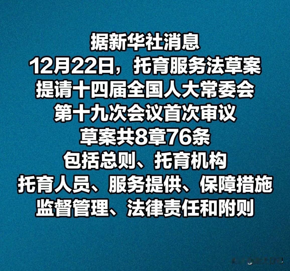 在生育持续走低的当下，生不起、养不起早已成为许多家庭的共同顾虑。近日托育服务法草