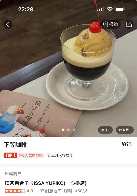 成都喝咖啡也分等级了！？