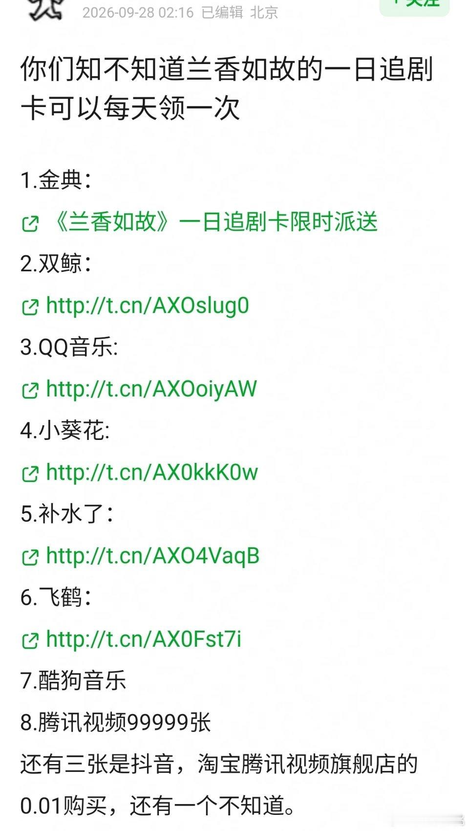 《兰香如故》的一日追剧卡确实多，刚刚去试了下居然还有[思考][思考] ​​​