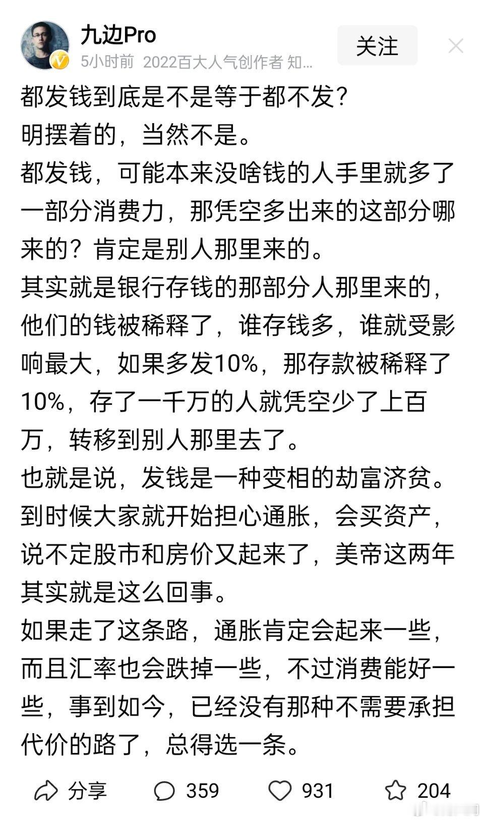 你支持全民发钱吗？富人和老板们不支持可以理解，普通人不支持就有点想不通了。发钱其