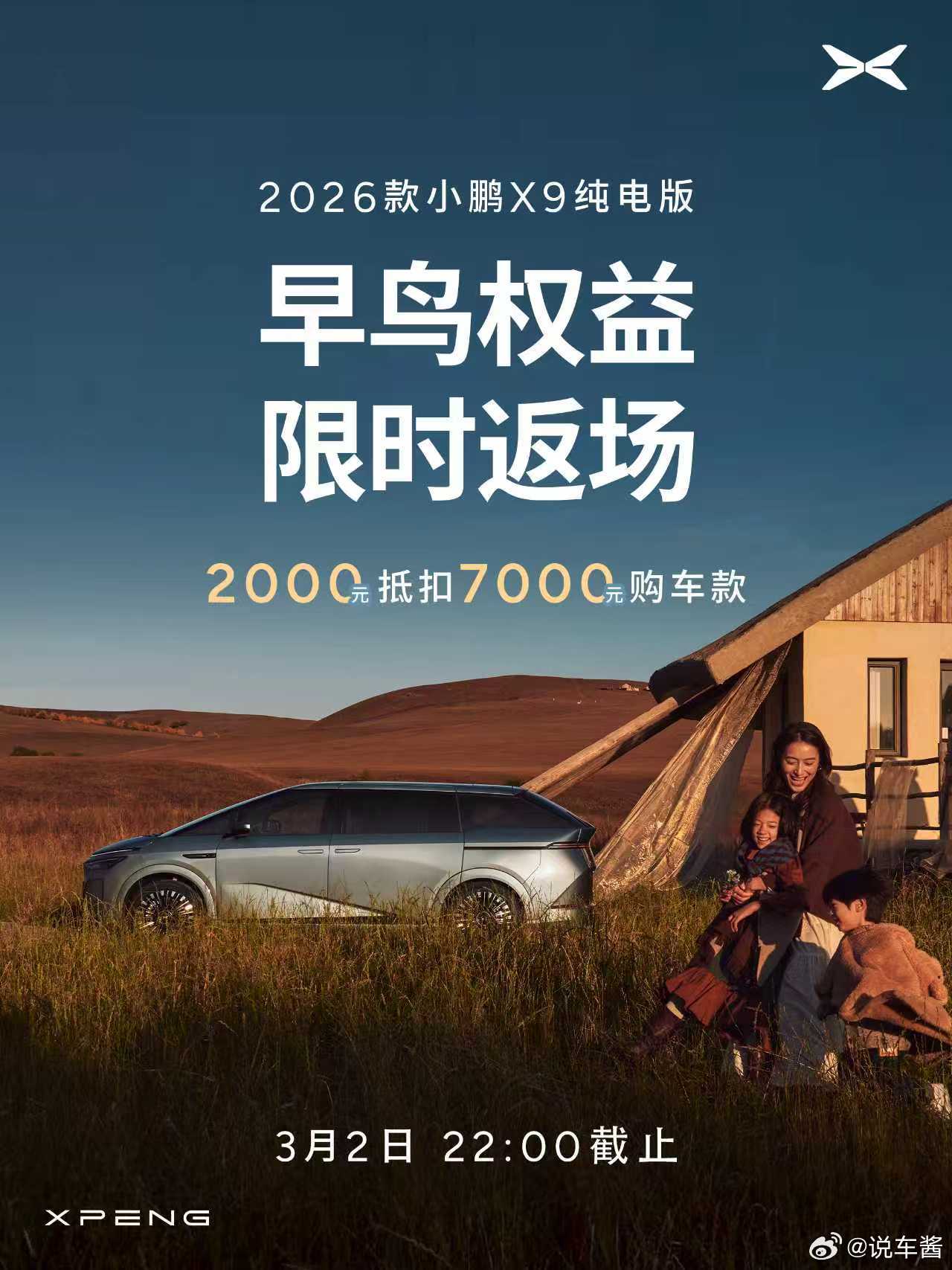 30.98万元起，2026款小鹏X9纯电版重磅上市新车共推出5款版型，包括665